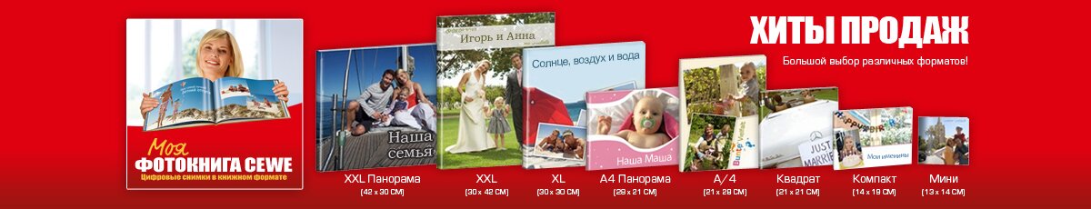 CEWE FOTOBOOK